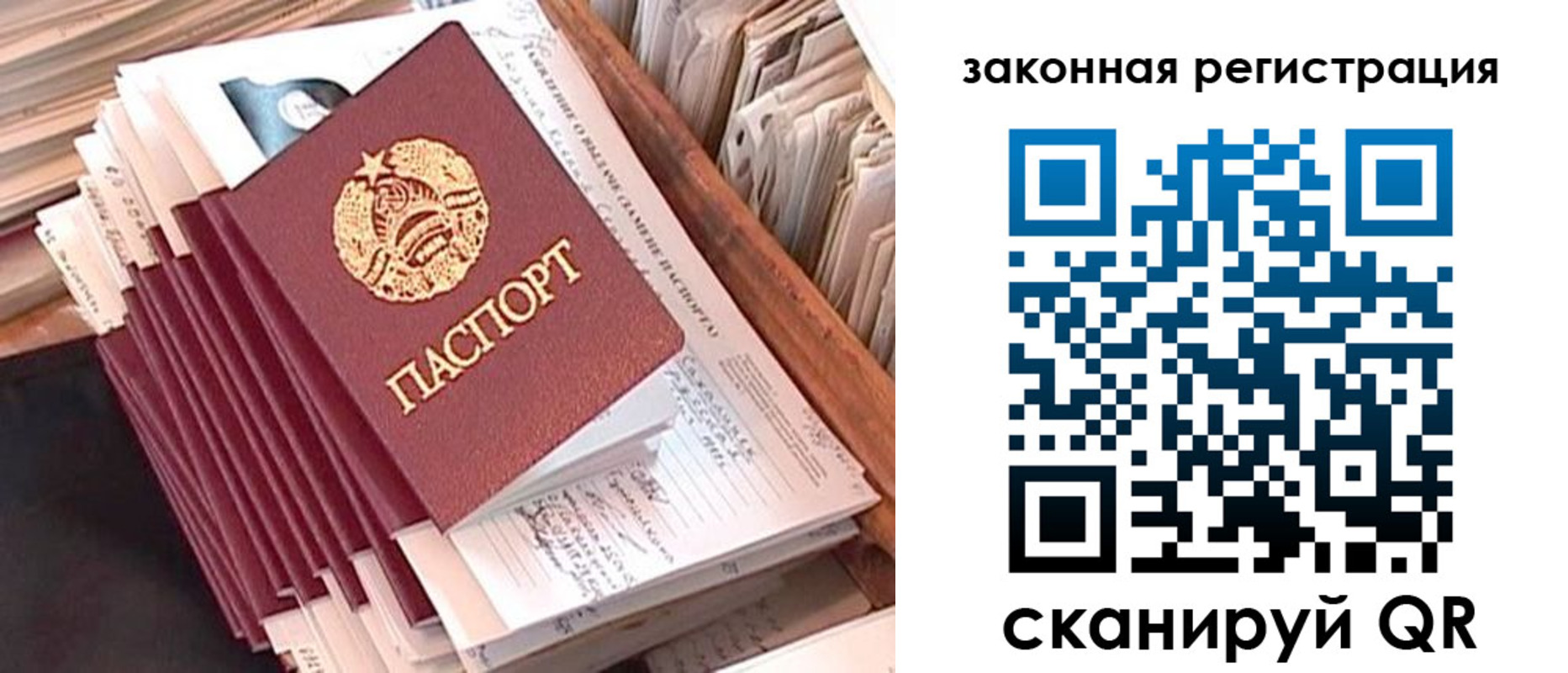 прописка для работы в Агиделе