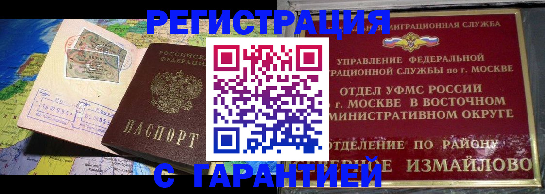 прописка штамп в Агиделе