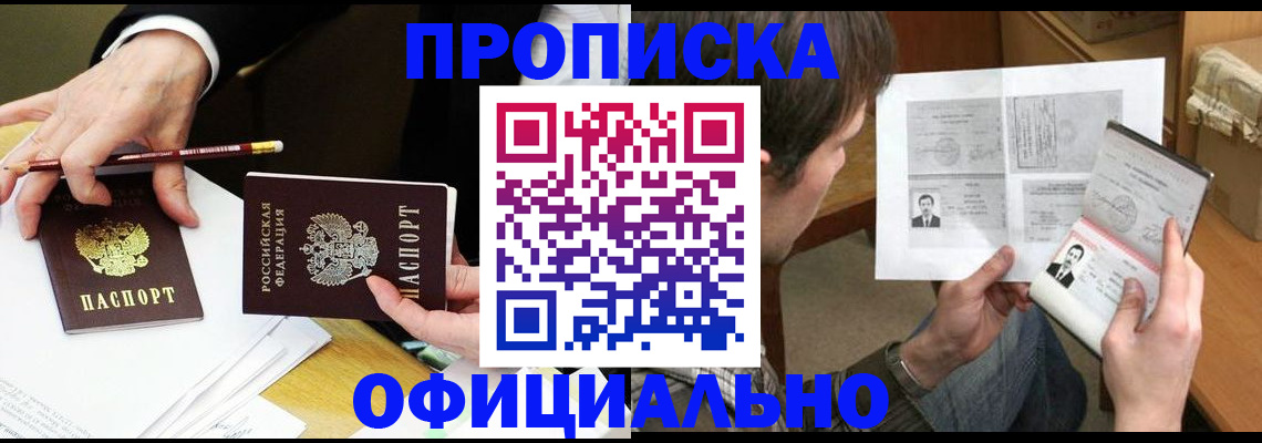 прописка регистрация в Агиделе