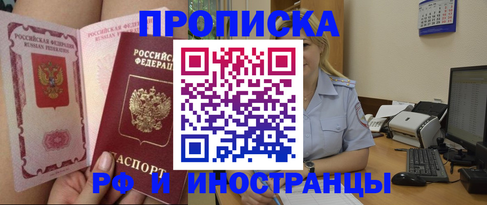 прописка для работы в Агиделе
