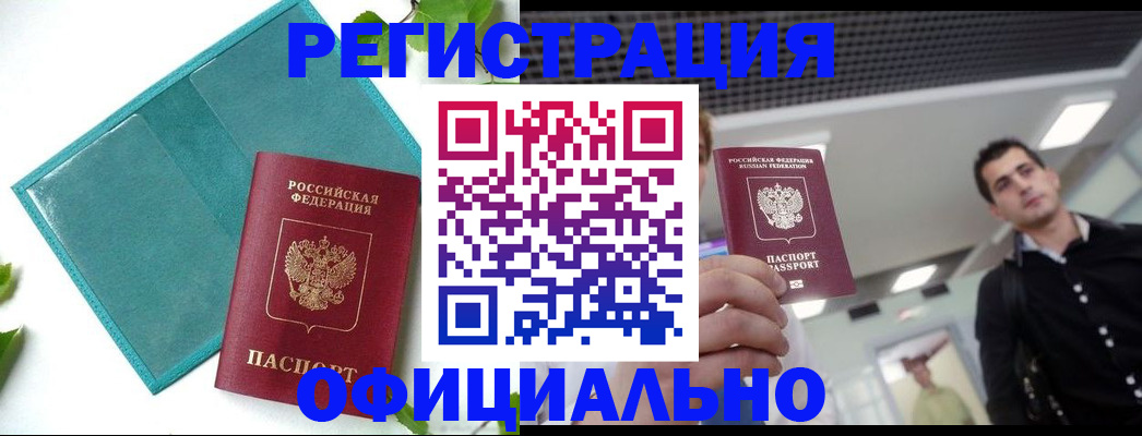 купить прописку в Агиделе