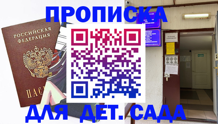 регистрация для дет. сада в Агиделе