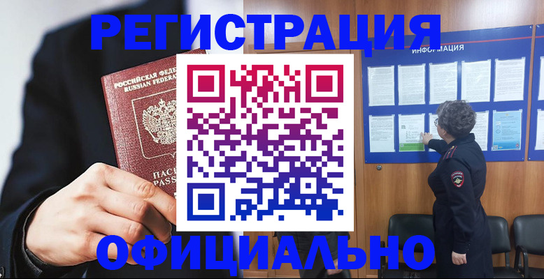 прописка 2025 в Агиделе