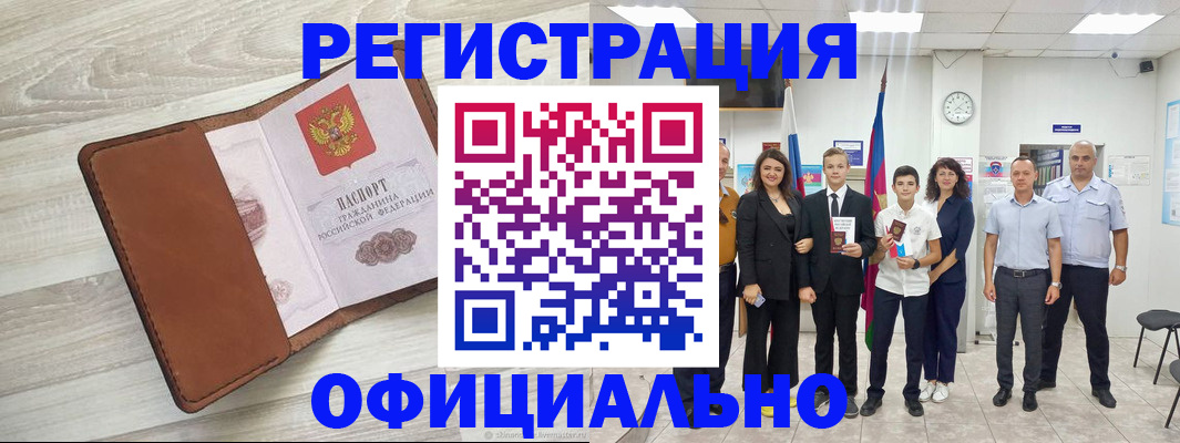 временная регистрация купить в Агиделе